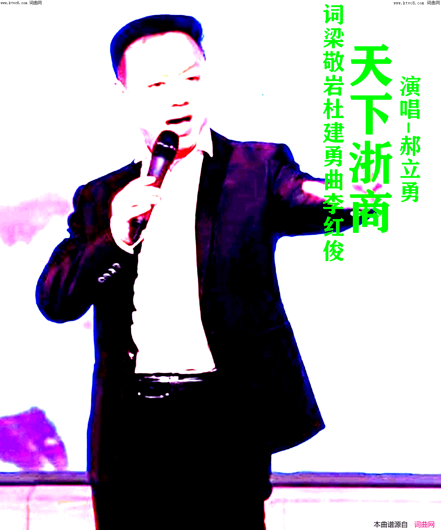 天下浙商简谱_郝立勇演唱_梁敬岩曲谱