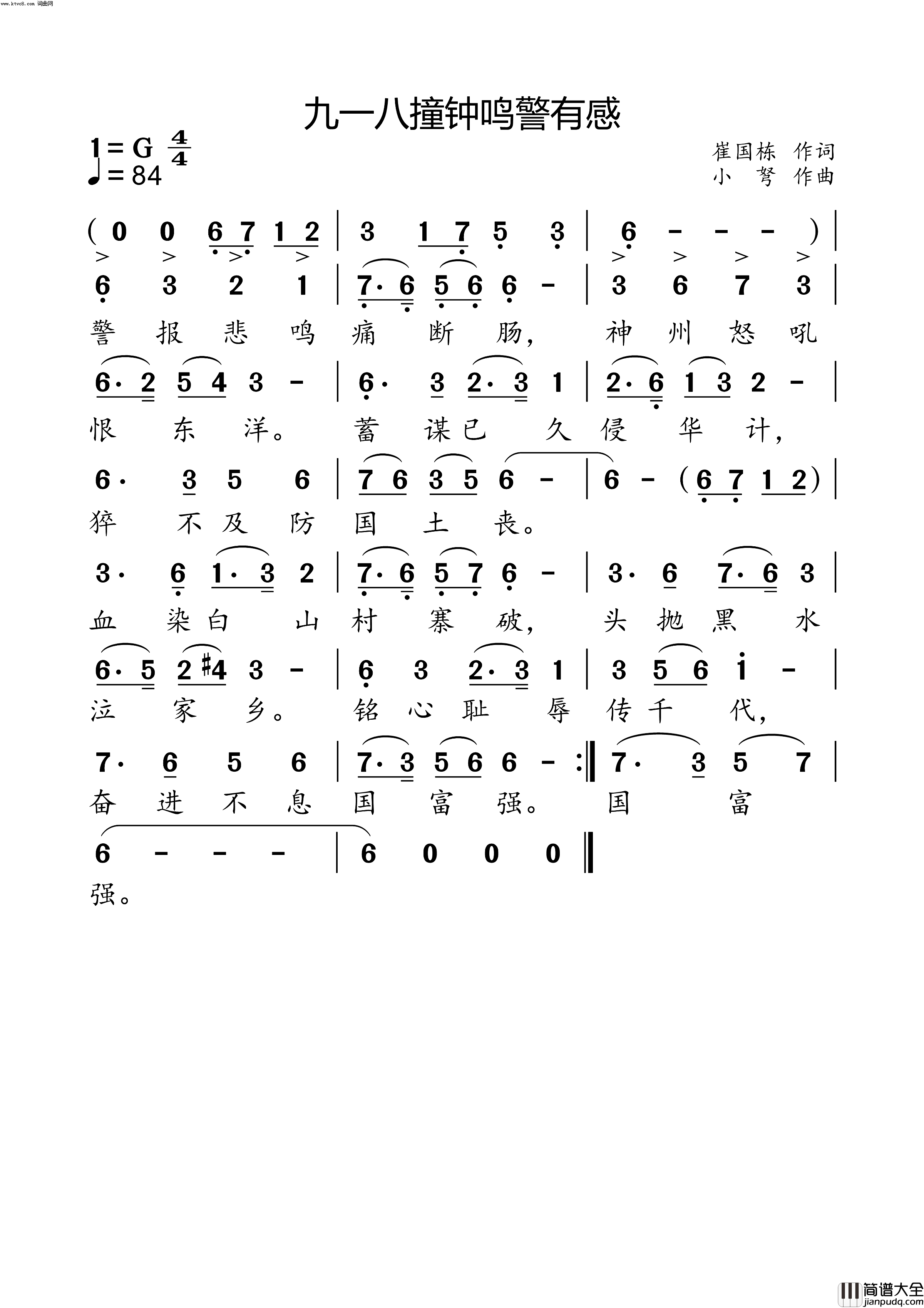 九一八撞钟鸣警感言简谱_小弩演唱_小弩曲谱