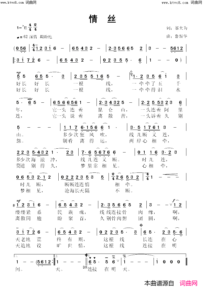 情丝简谱_铁木冰冰演唱_鲁新华曲谱