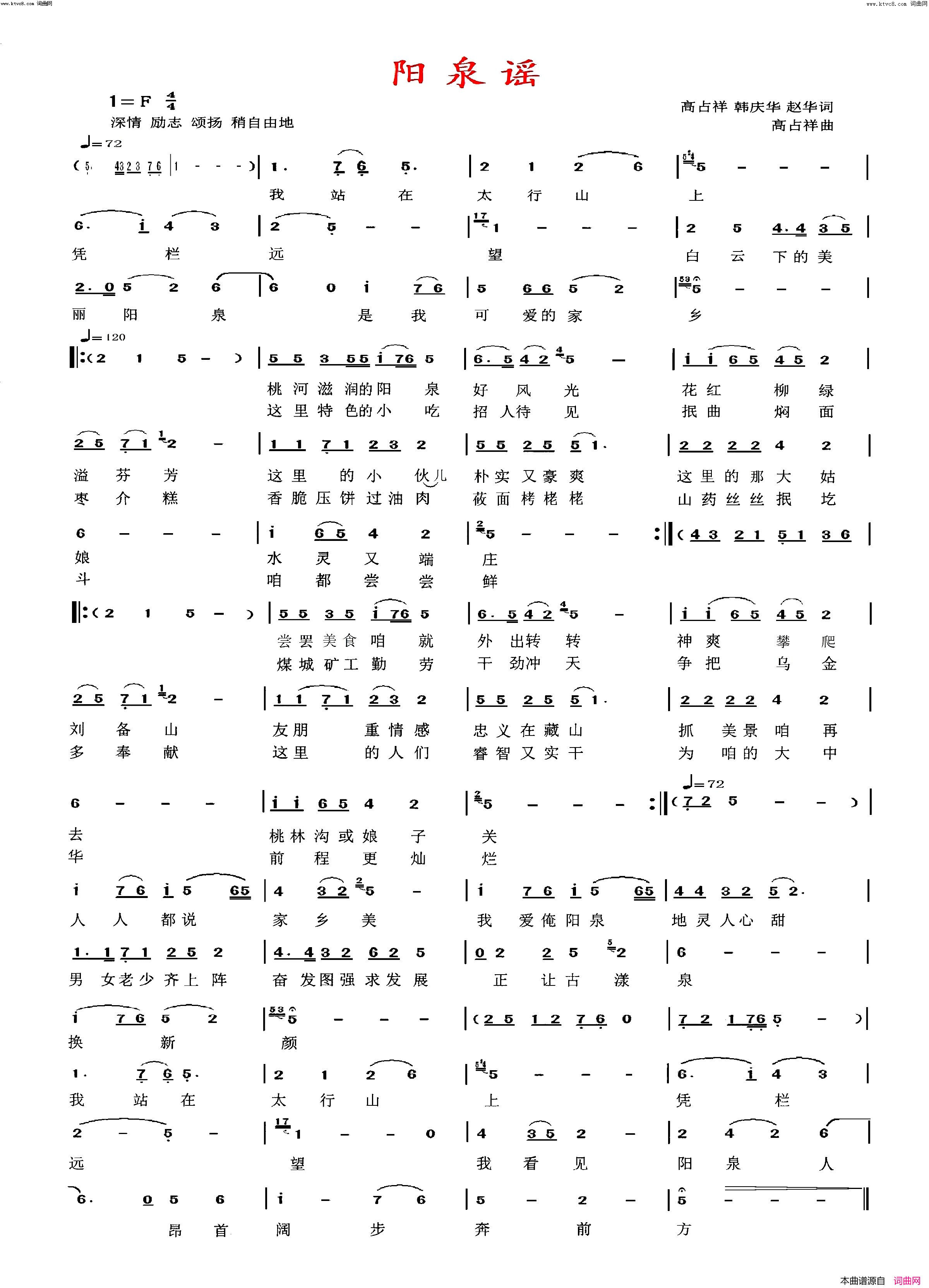 阳泉谣简谱_韩庆华（F调）演唱_高占祥曲谱
