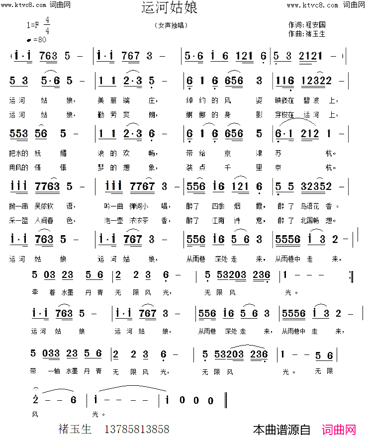 运河姑娘简谱_赵春伟演唱_褚玉生曲谱