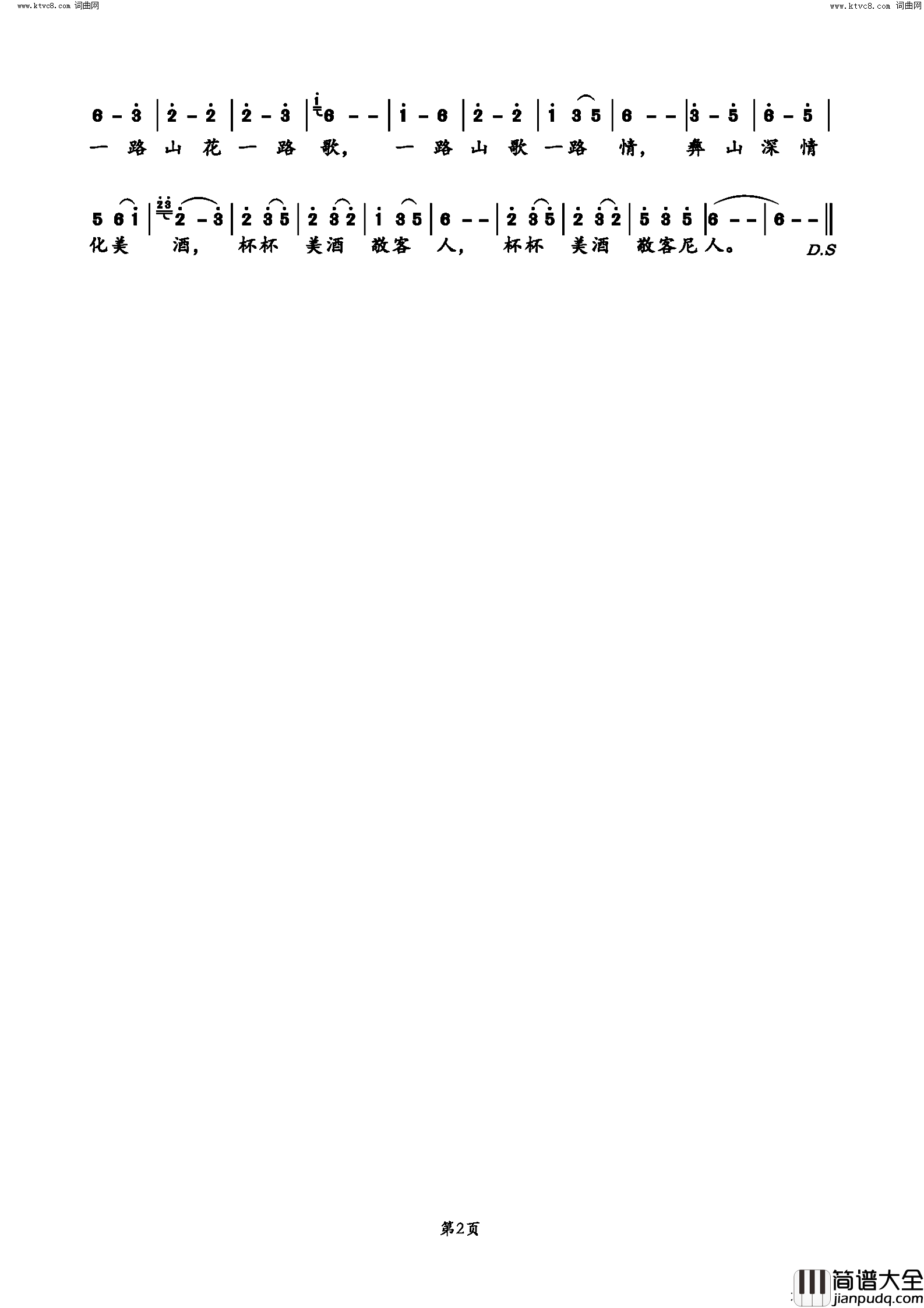 请到我们姚安来简谱_蔡德忠曲谱