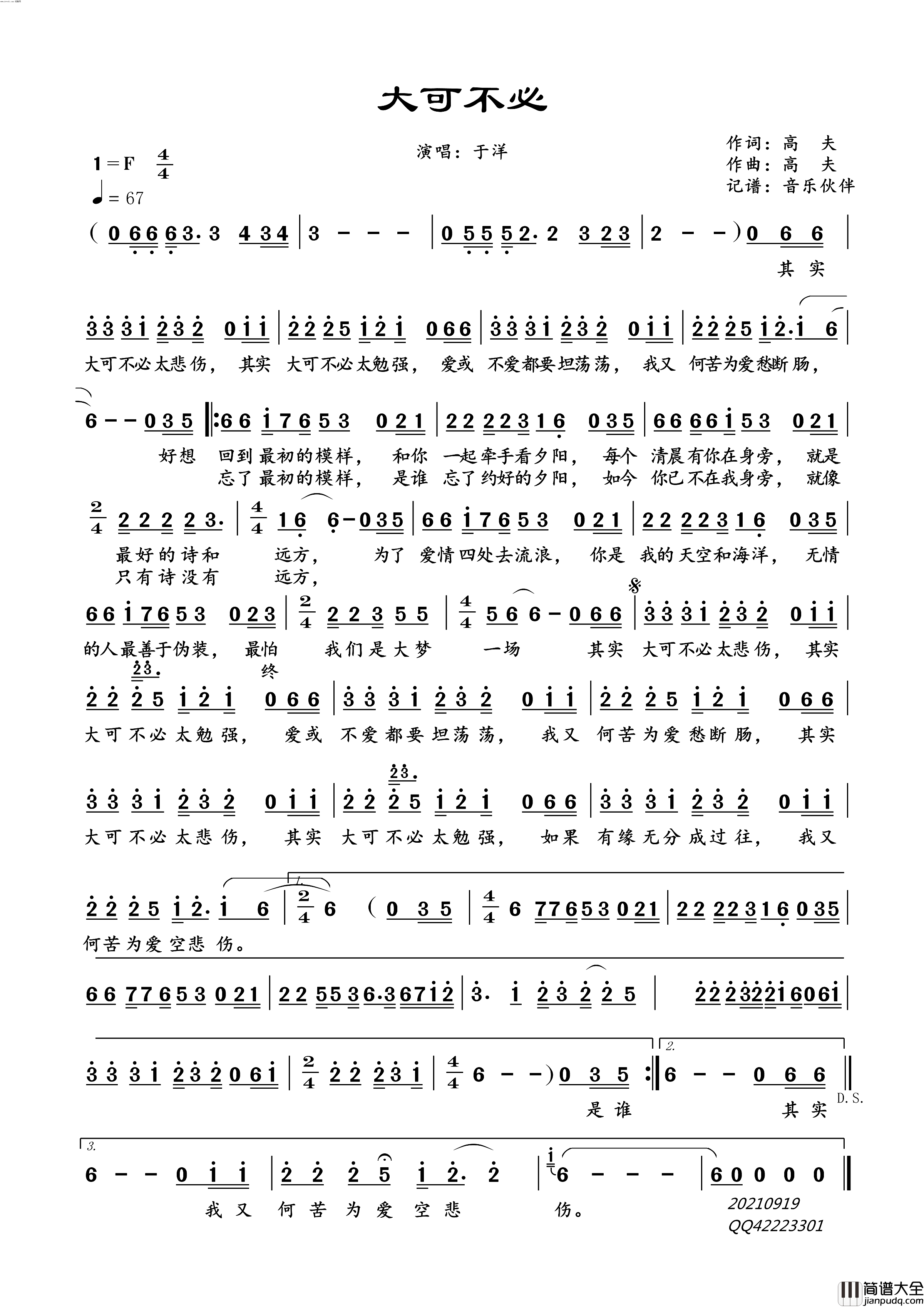 大可不必简谱_于洋演唱_音乐伙伴曲谱