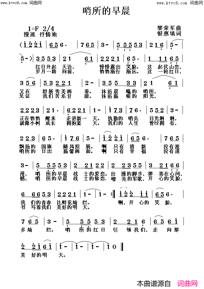 哨所的早晨简谱_王善霞演唱_银燕曲谱