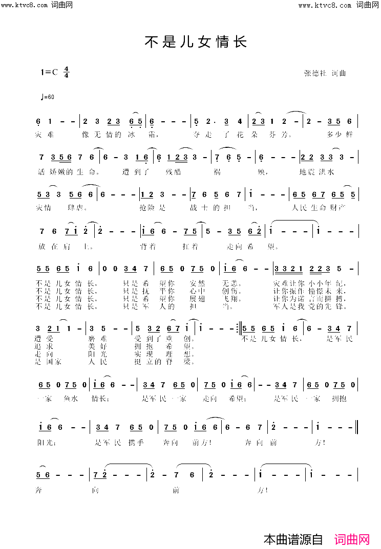 不是儿女情长(鱼水情深)简谱_张德社曲谱