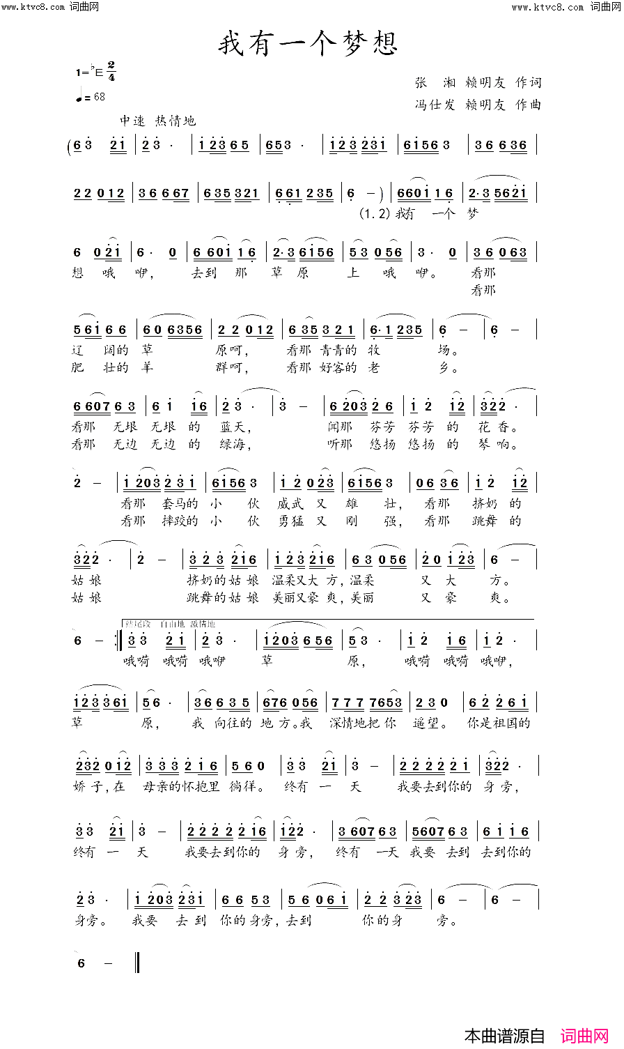 我有一个梦想(改版)简谱_李庆芳演唱_赖明友曲谱