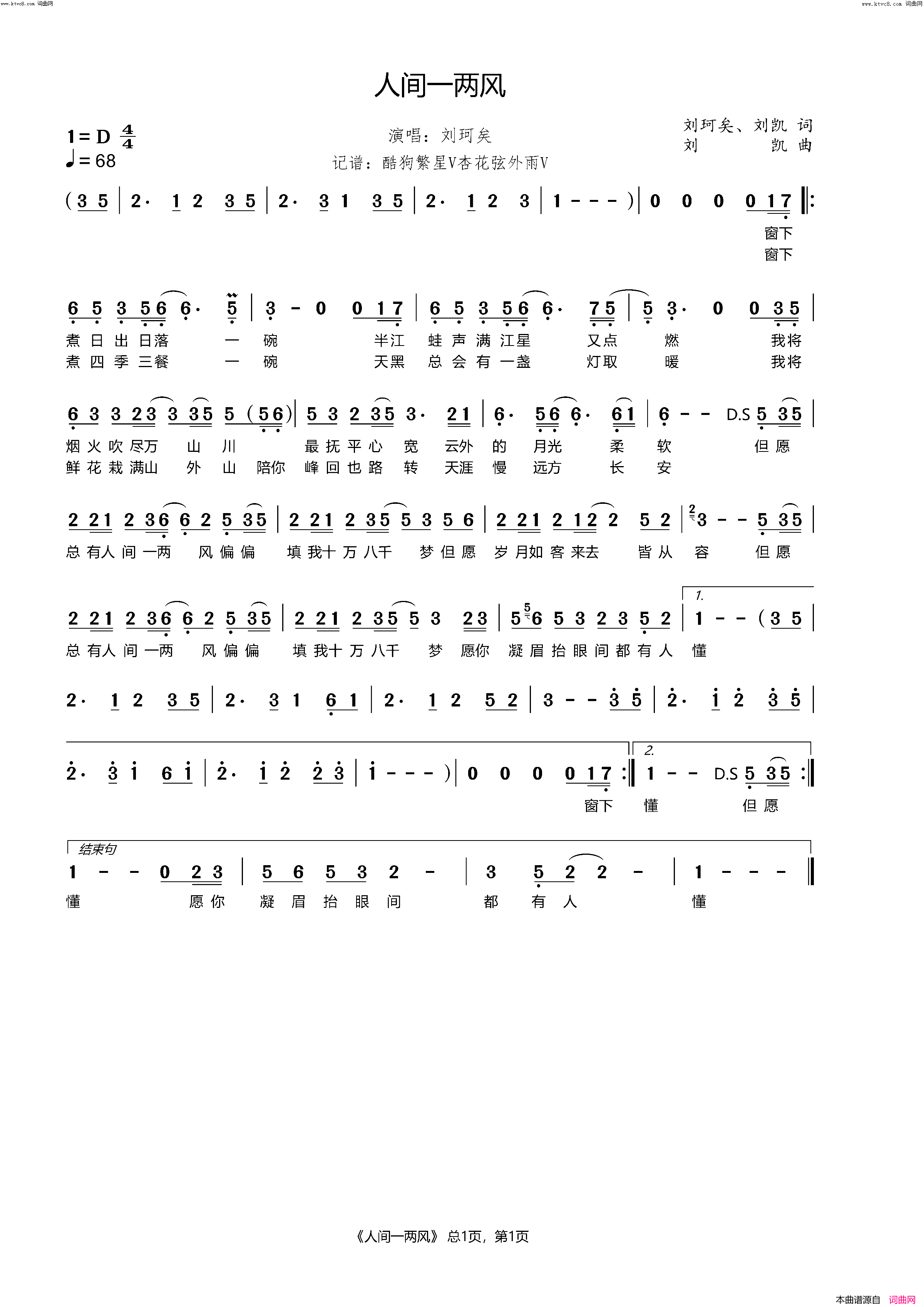 人间一两风简谱_刘珂矣演唱_杏花弦外雨曲谱