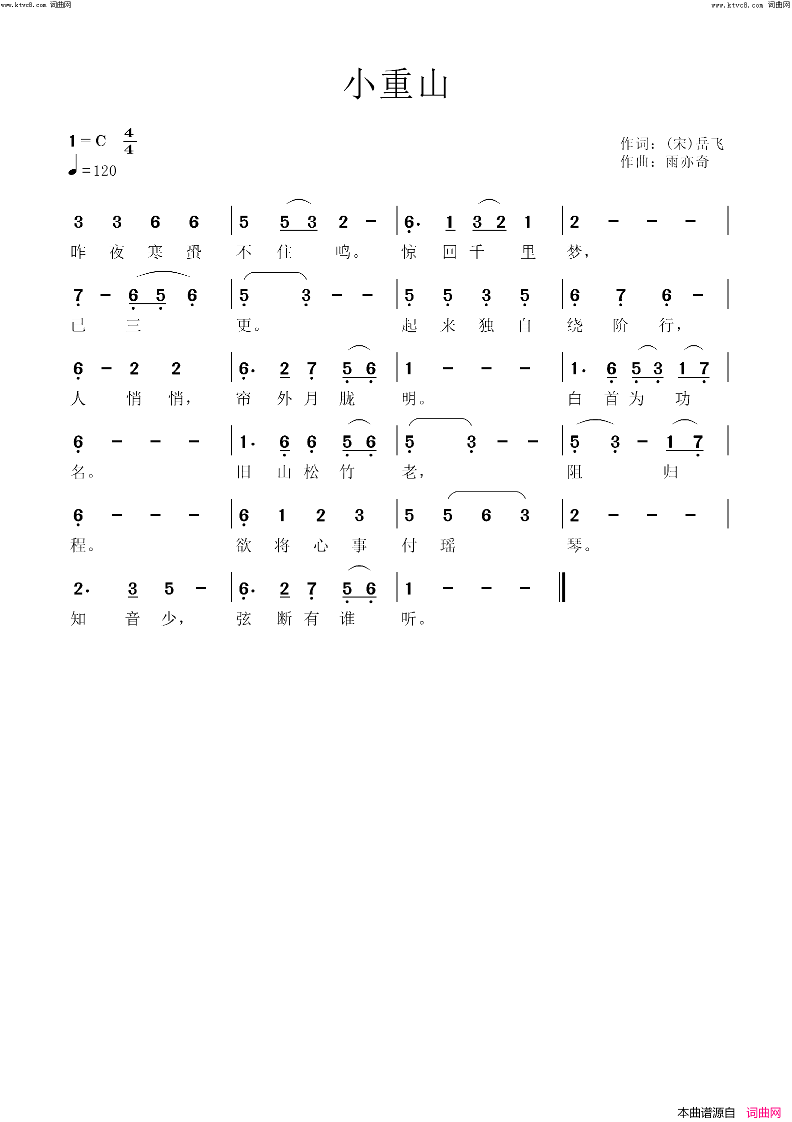 小重山简谱_雨亦奇曲谱