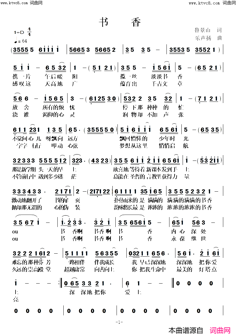 书香简谱_乐声扬曲谱