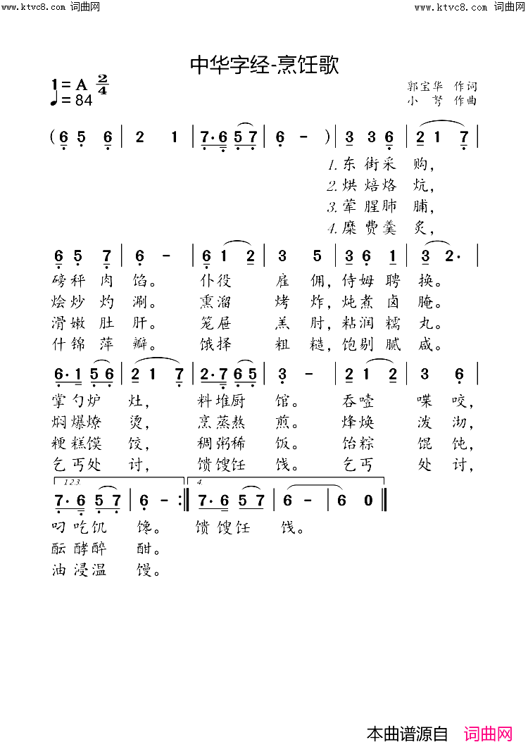 中华字经_烹饪歌简谱_小弩演唱_小弩曲谱