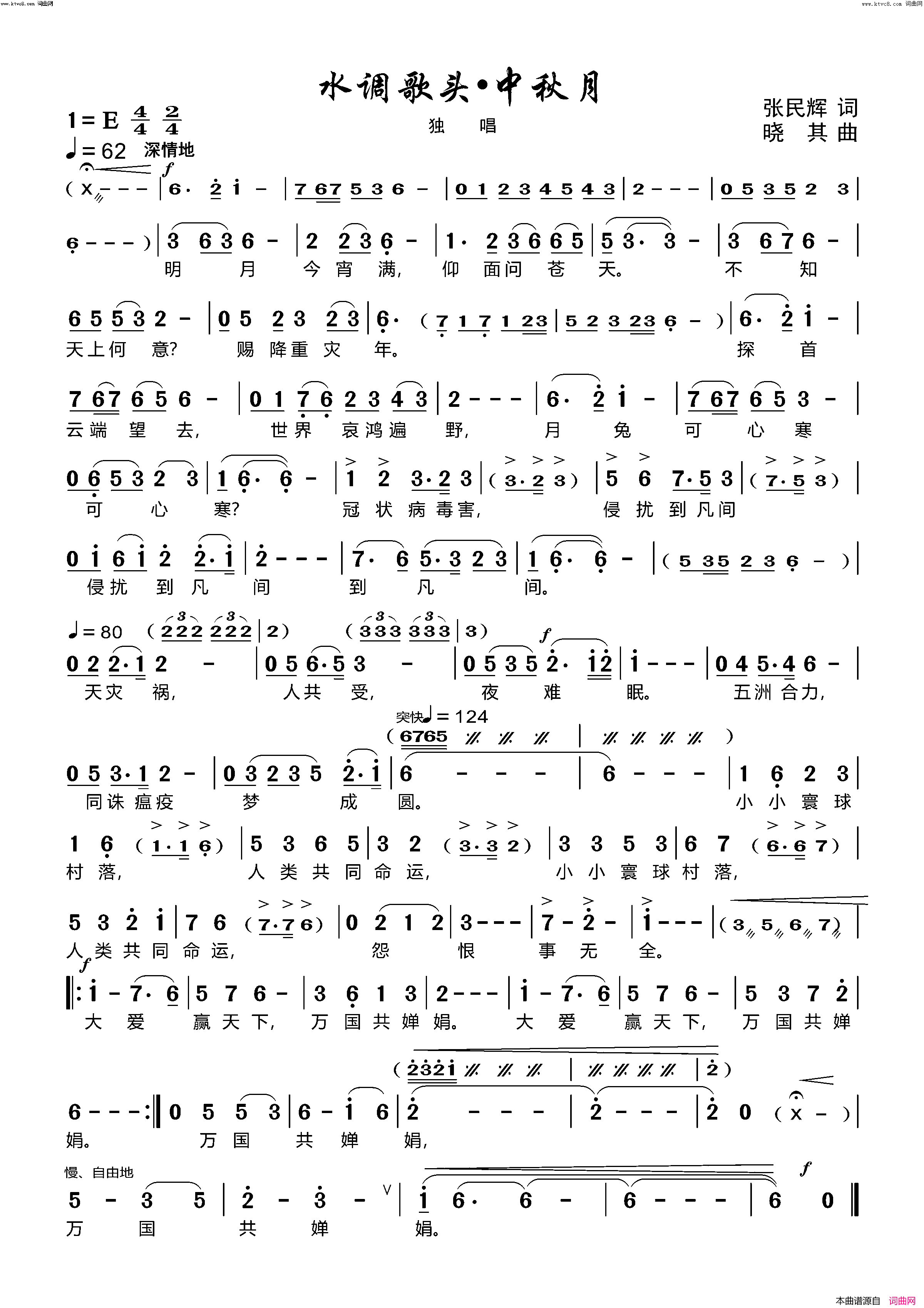 水调歌头·中秋月简谱_老骥曲谱