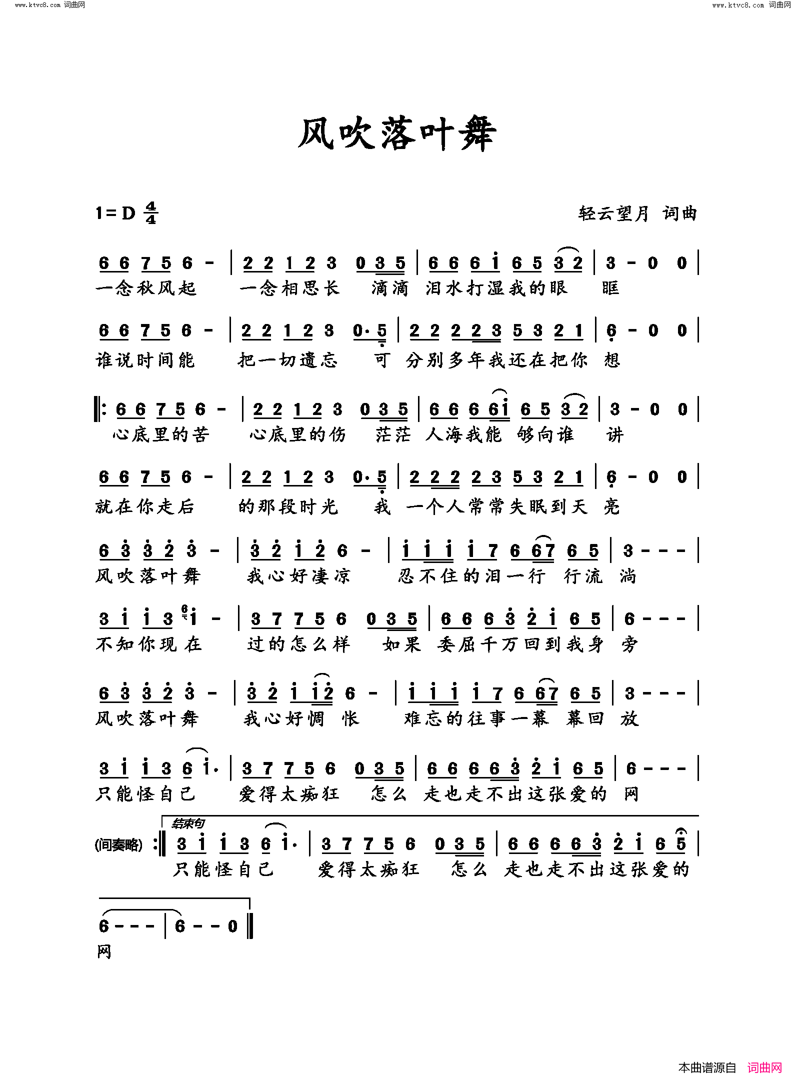 风吹落叶舞简谱_望海高歌演唱_轻云望月曲谱