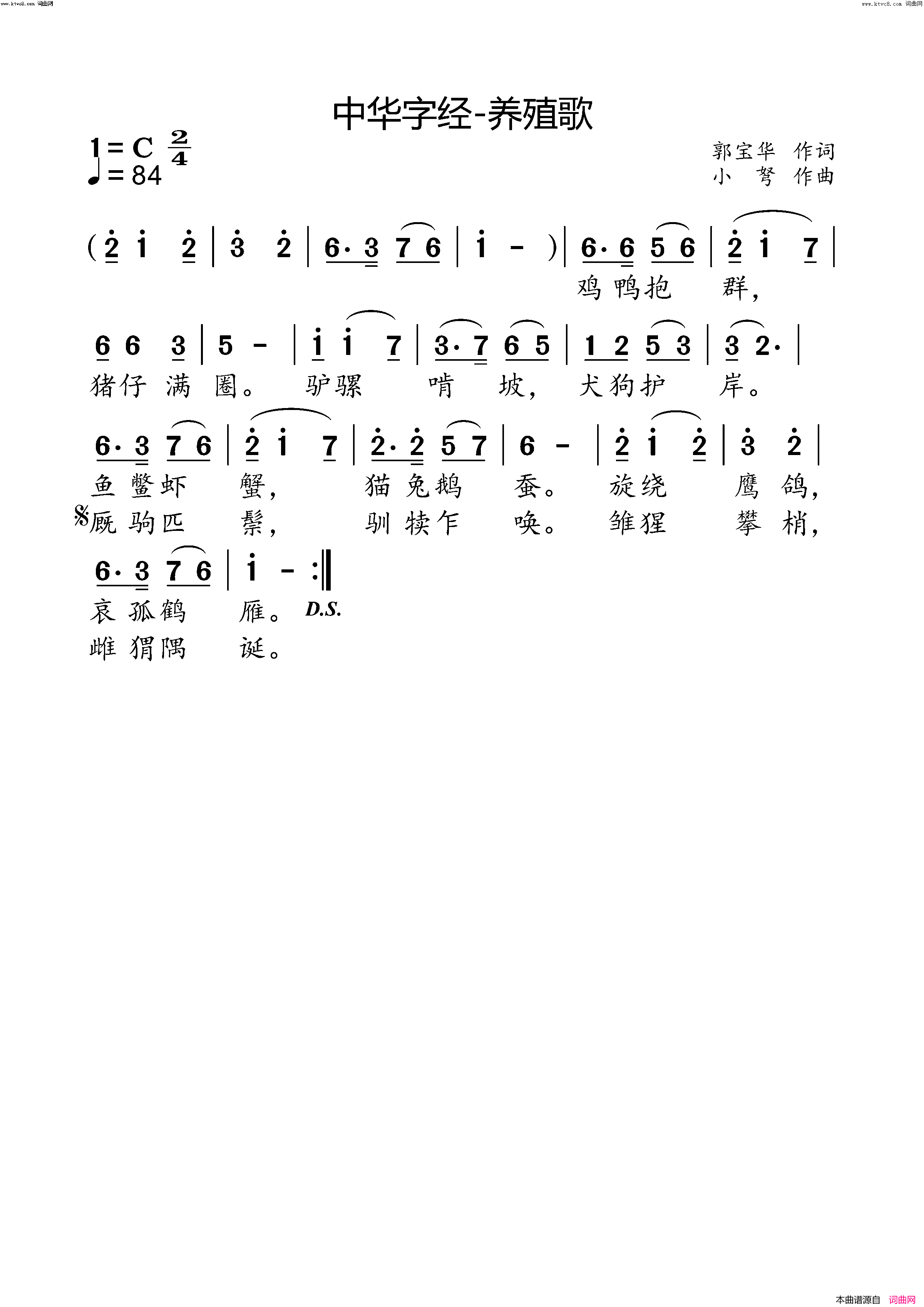 中华字经_养殖歌简谱_小弩演唱_小弩曲谱