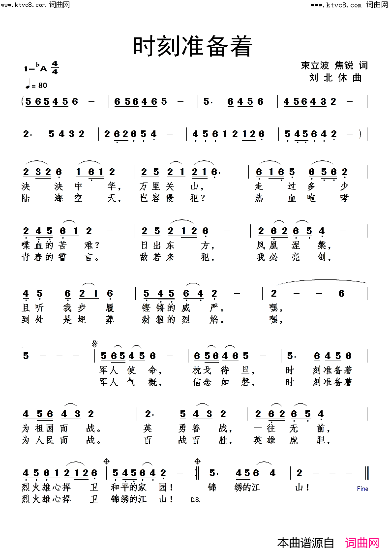 时刻准备着简谱_刘北休曲谱