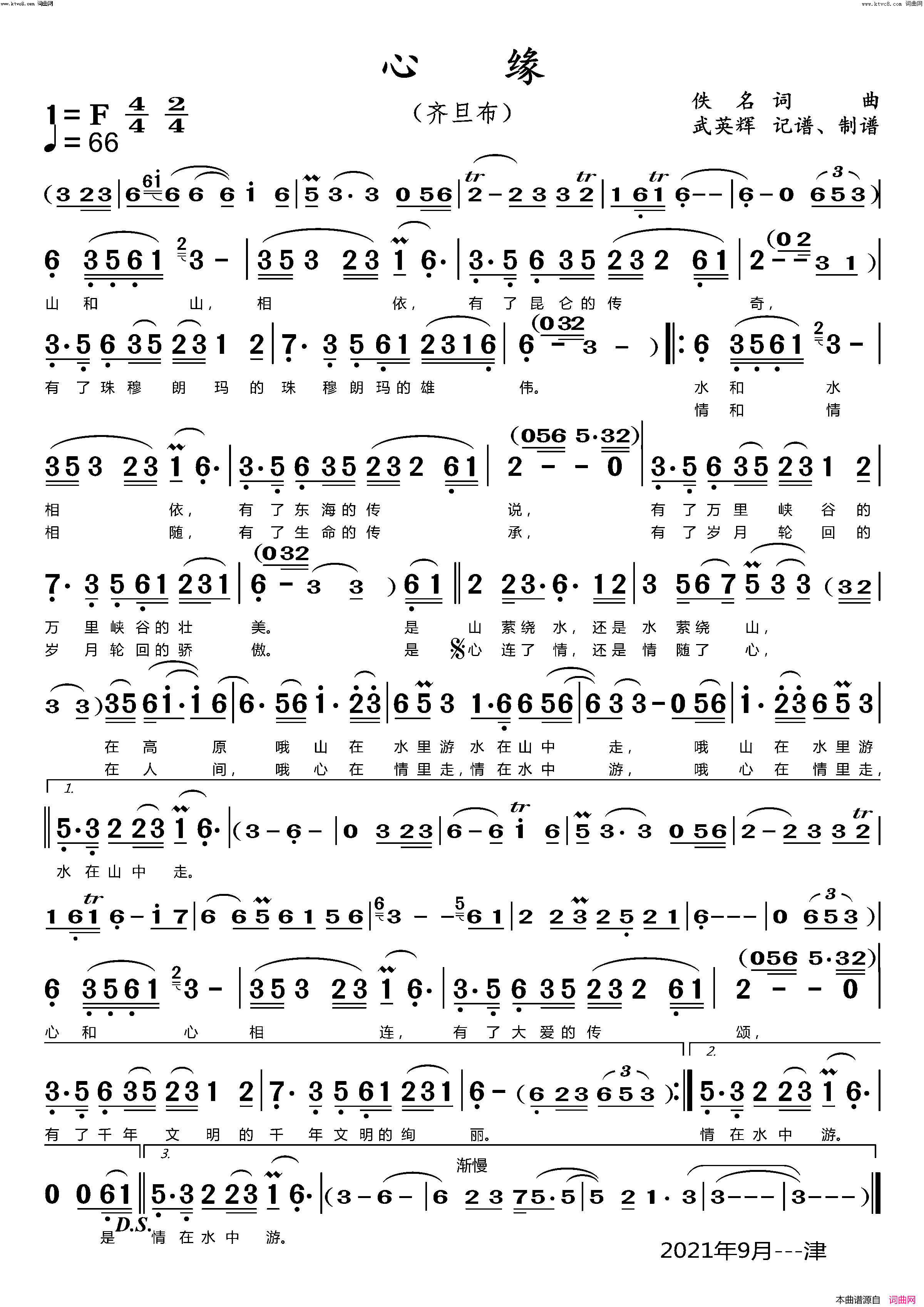 心缘(齐旦布演唱)简谱_齐旦布演唱_武英辉曲谱