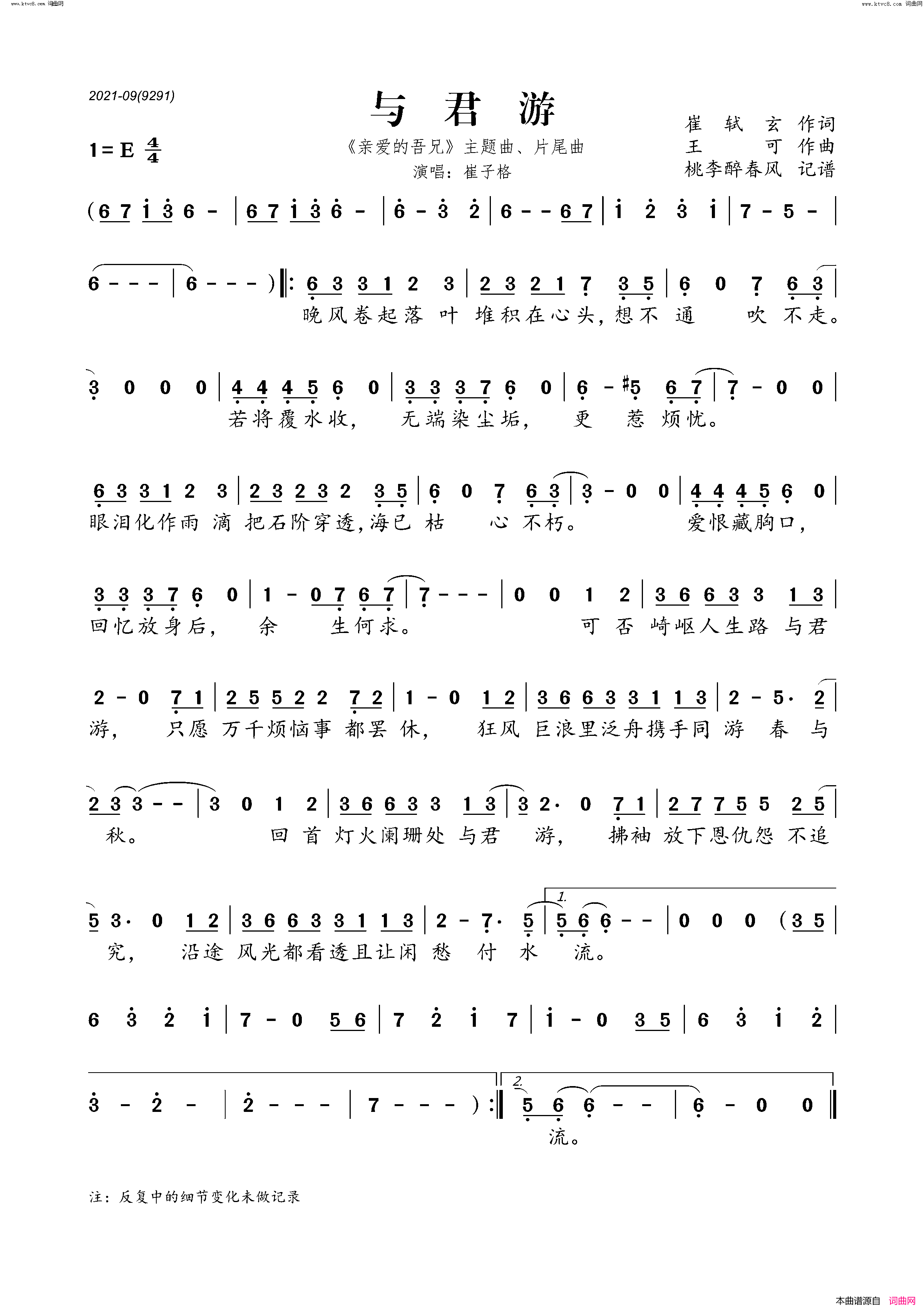 与君游简谱_崔子格演唱_桃李醉春风曲谱