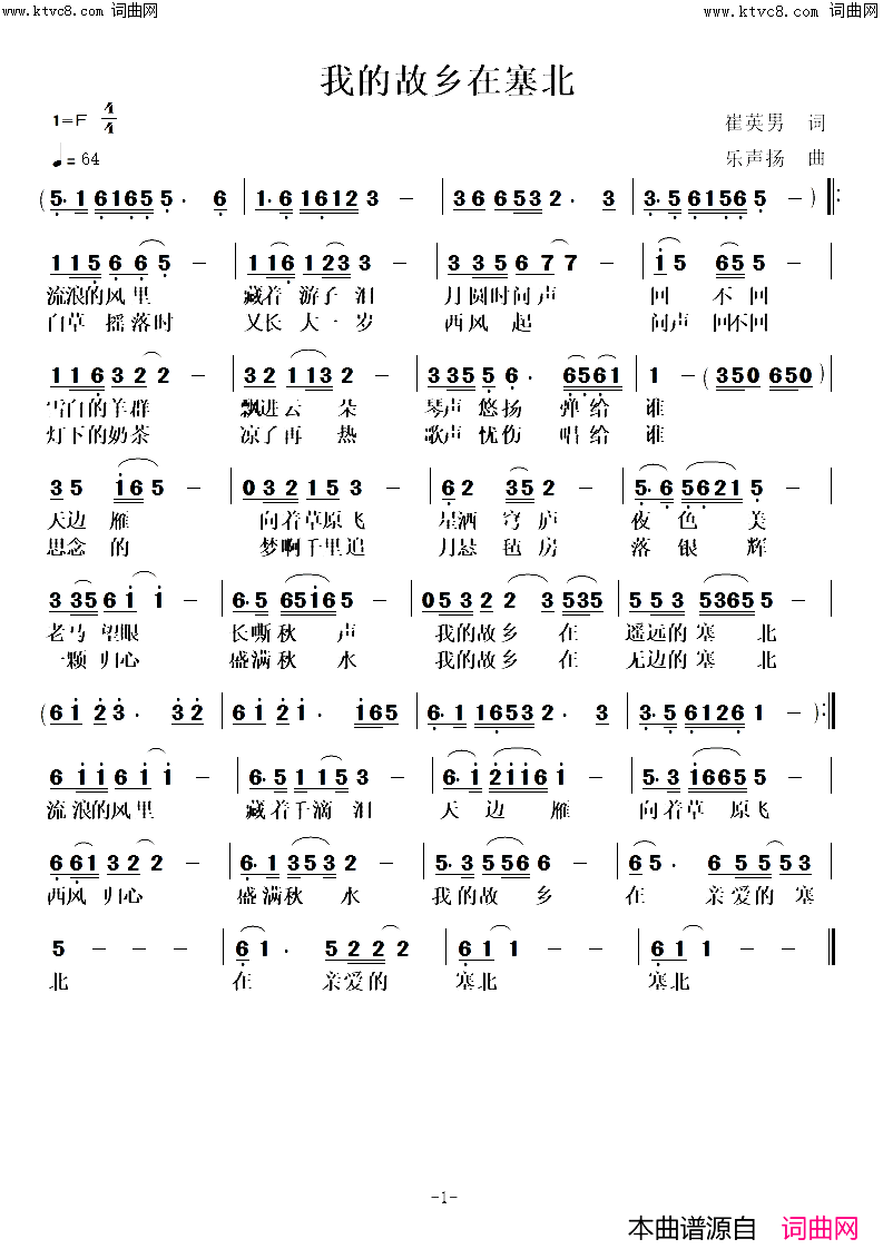 我的故乡在塞北简谱_乐声扬曲谱