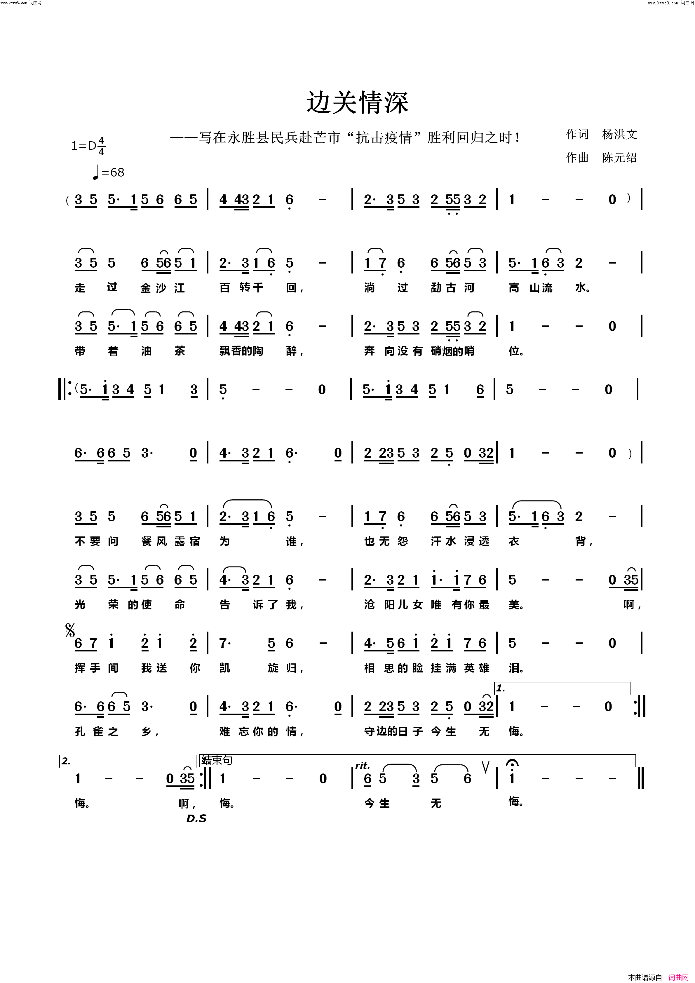 边关情深简谱_王觉演唱_陈元绍曲谱