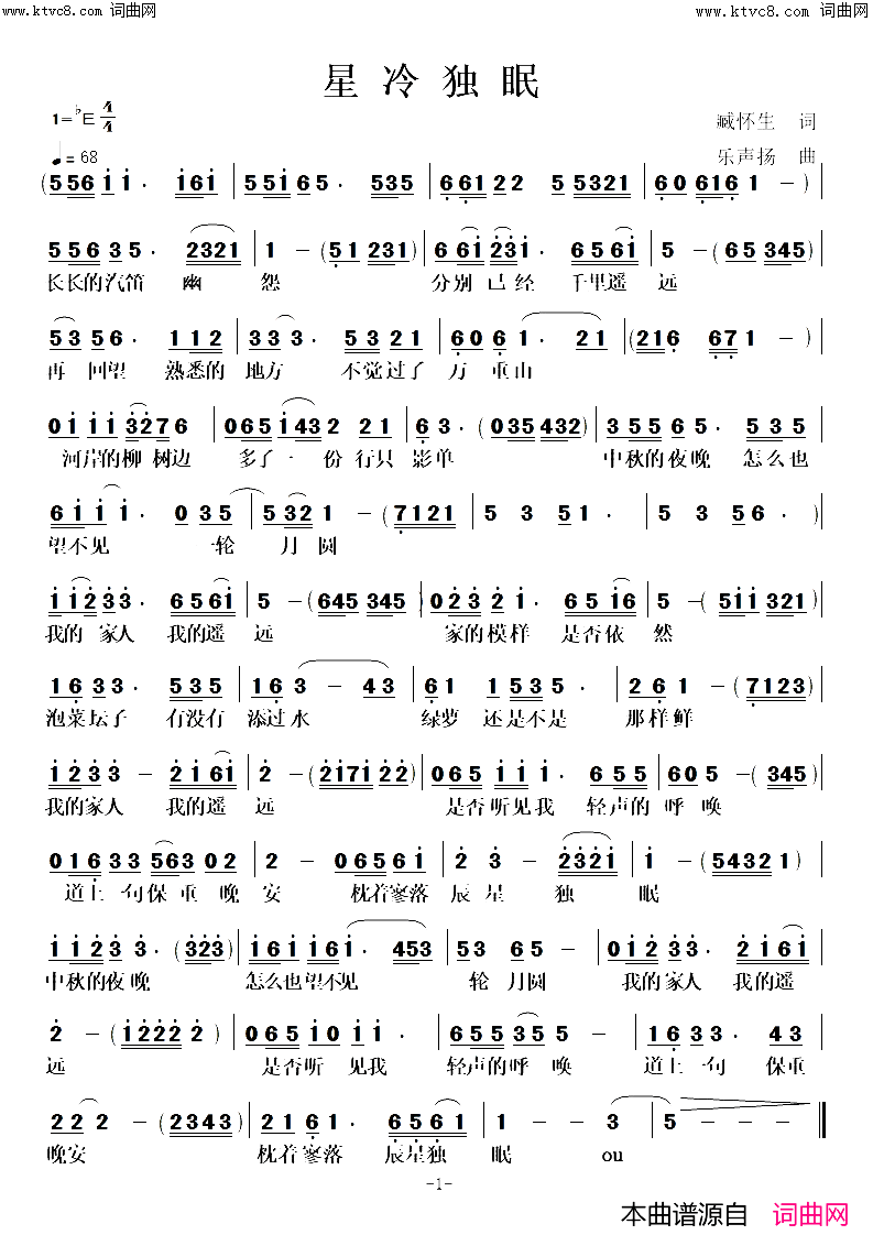 星冷独眠简谱_高鸣演唱_乐声扬曲谱