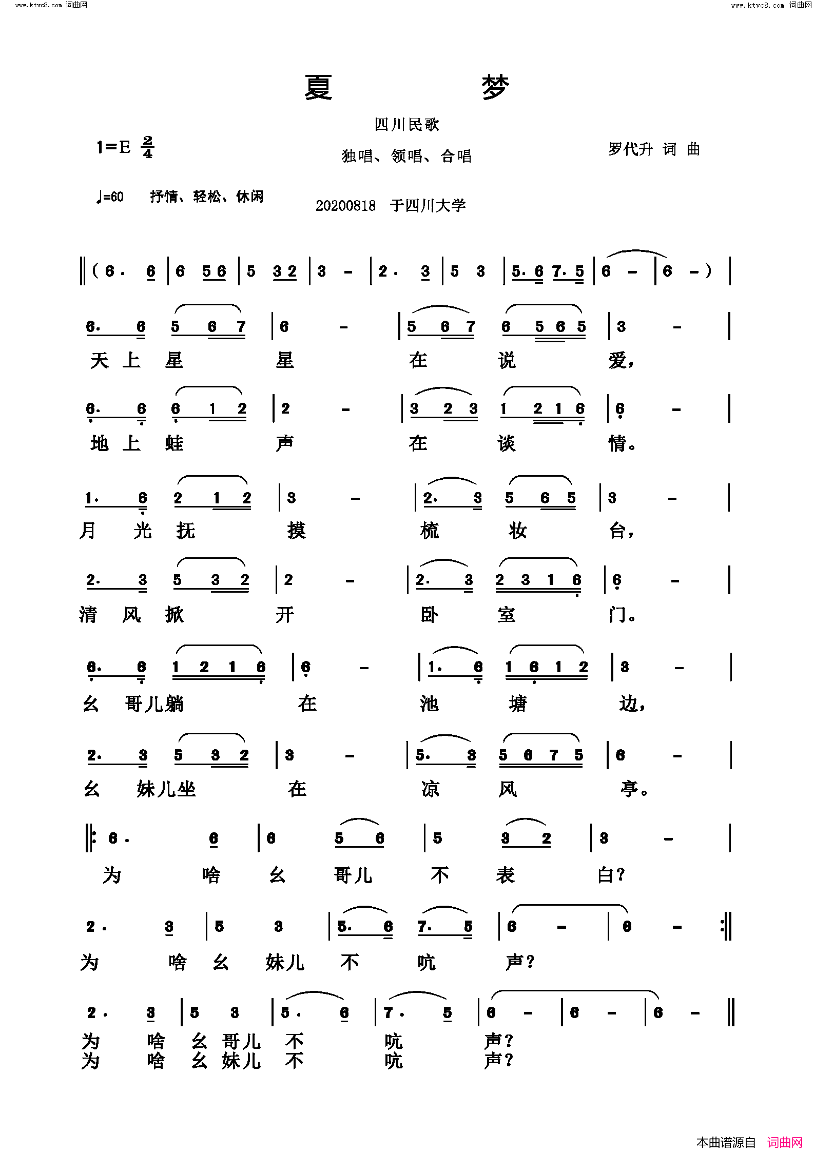夏梦简谱_罗代升曲谱