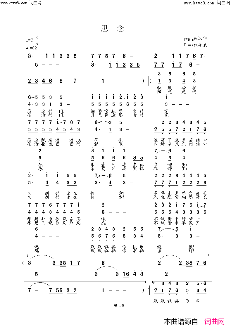 思念(韩传芳首唱的歌曲)简谱_韩传芳演唱_韩传芳曲谱