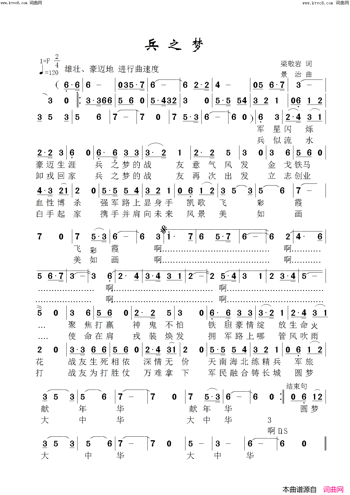 兵之梦(赵英杰版)简谱_赵英杰演唱_范景治曲谱