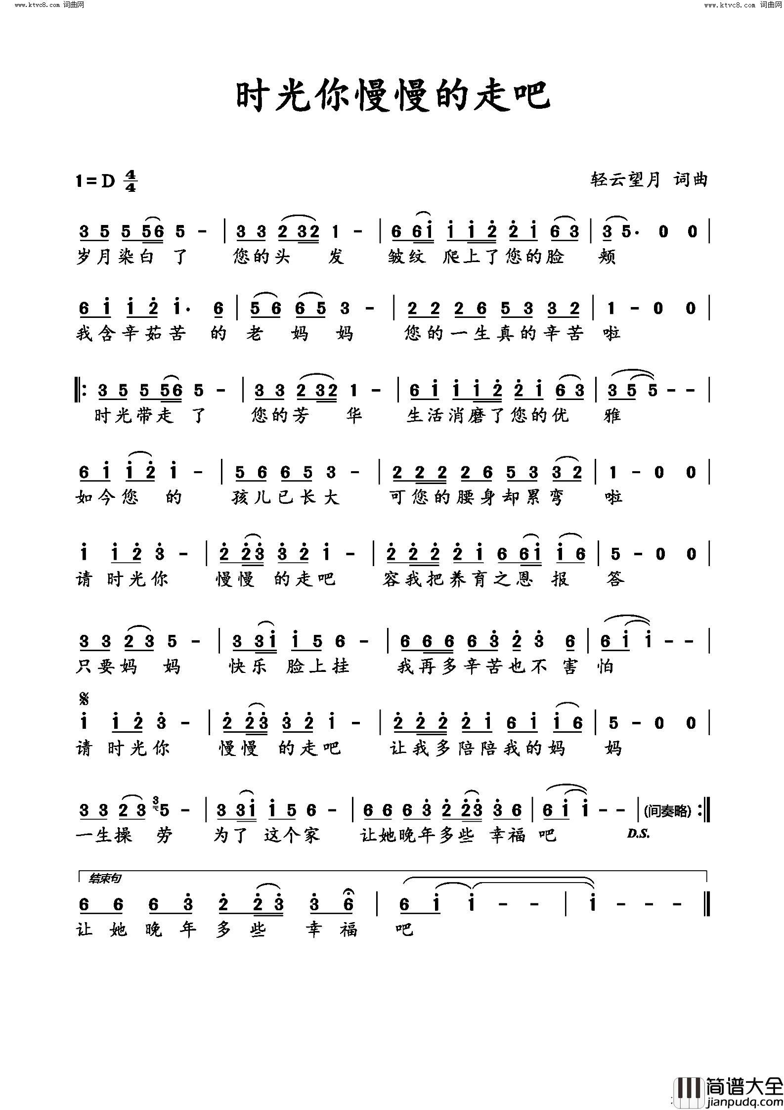 时光你慢慢的走吧简谱_望海高歌演唱_轻云望月曲谱