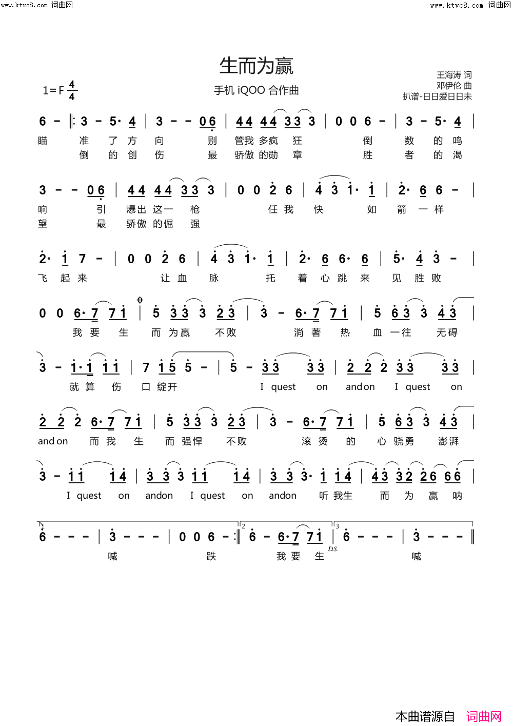 生而为赢(手机_iQOO_合作曲)简谱_周深演唱_日日爱日日未曲谱