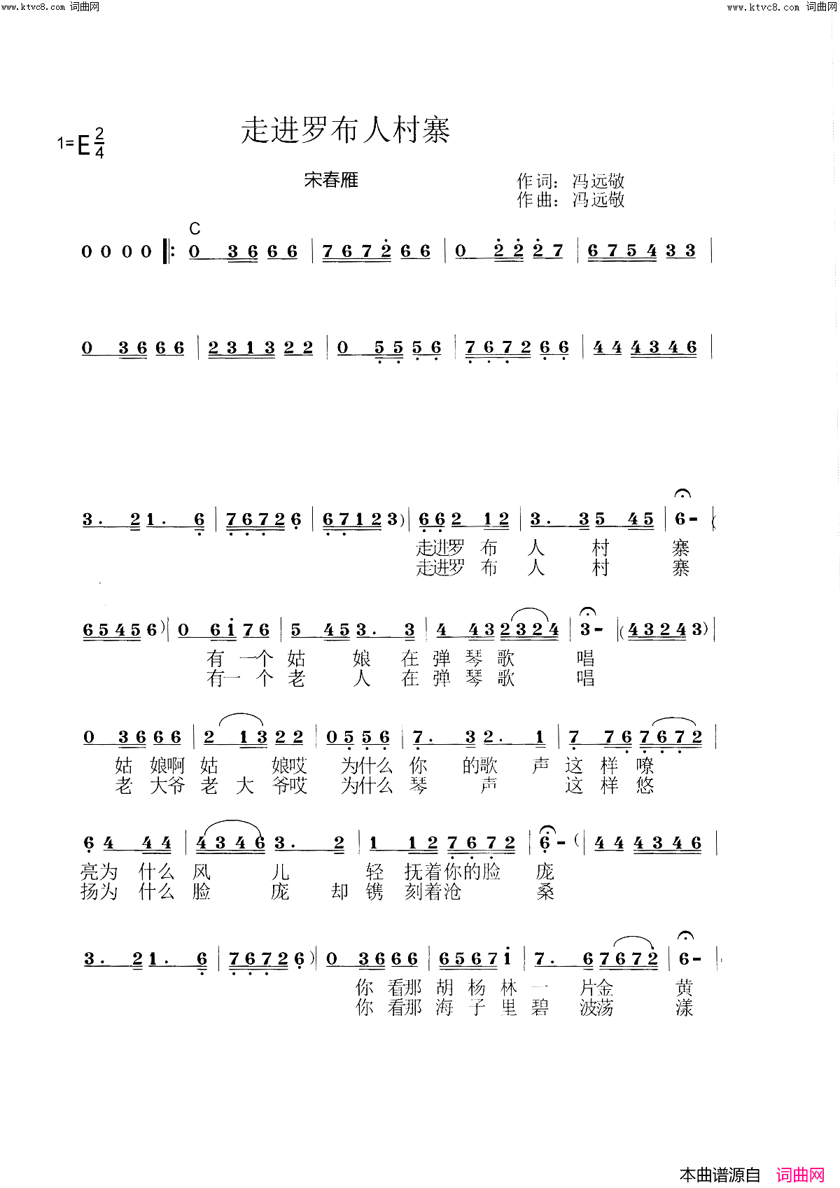 走进罗布人村寨简谱_宋春雁演唱_宋春雁曲谱