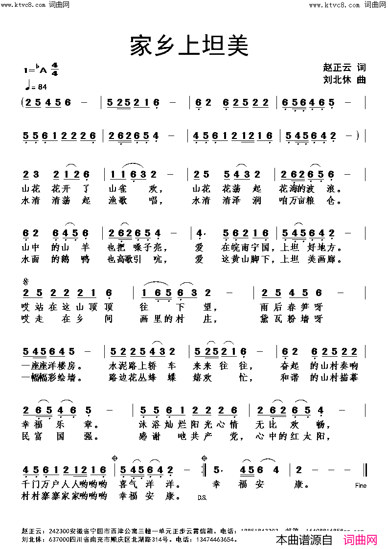 家乡上坦美简谱_刘北休曲谱
