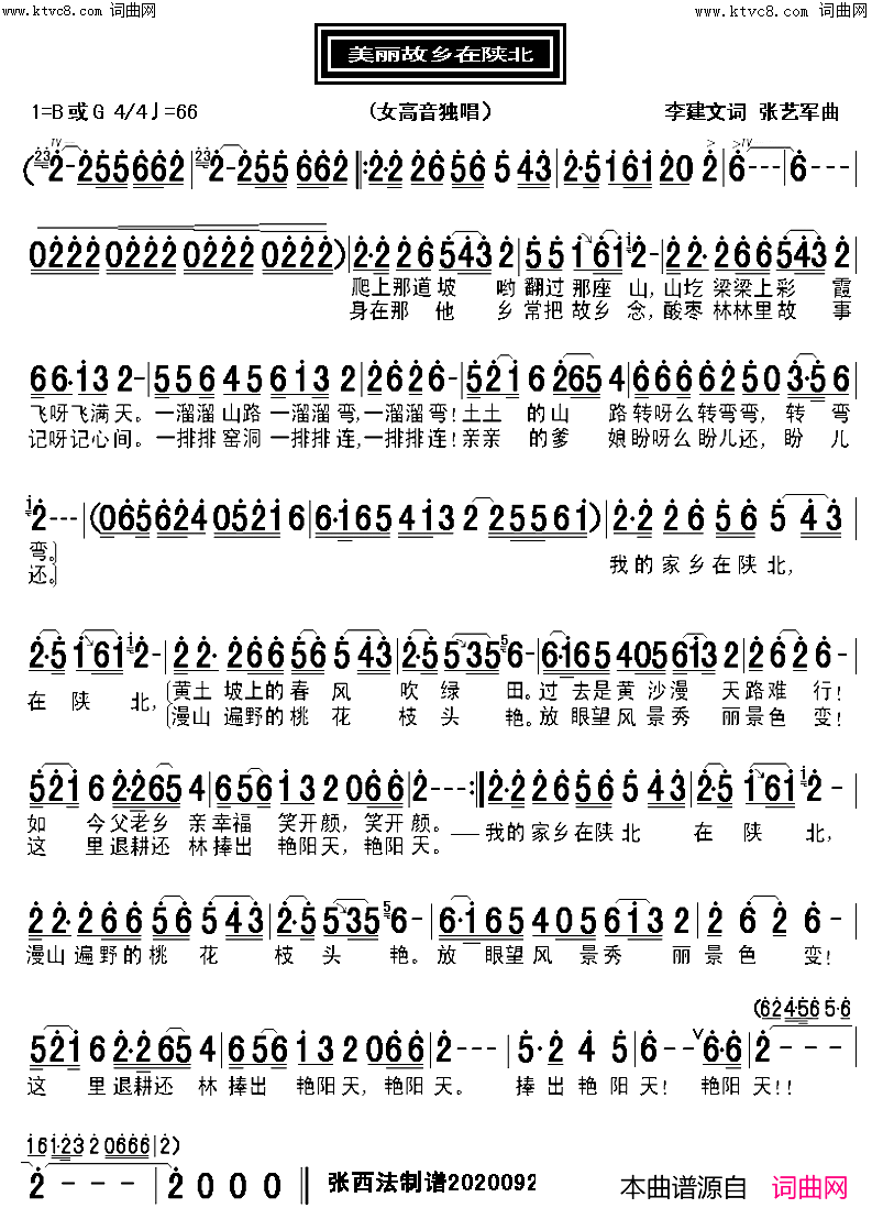 美丽故乡在陕北简谱_张西法曲谱