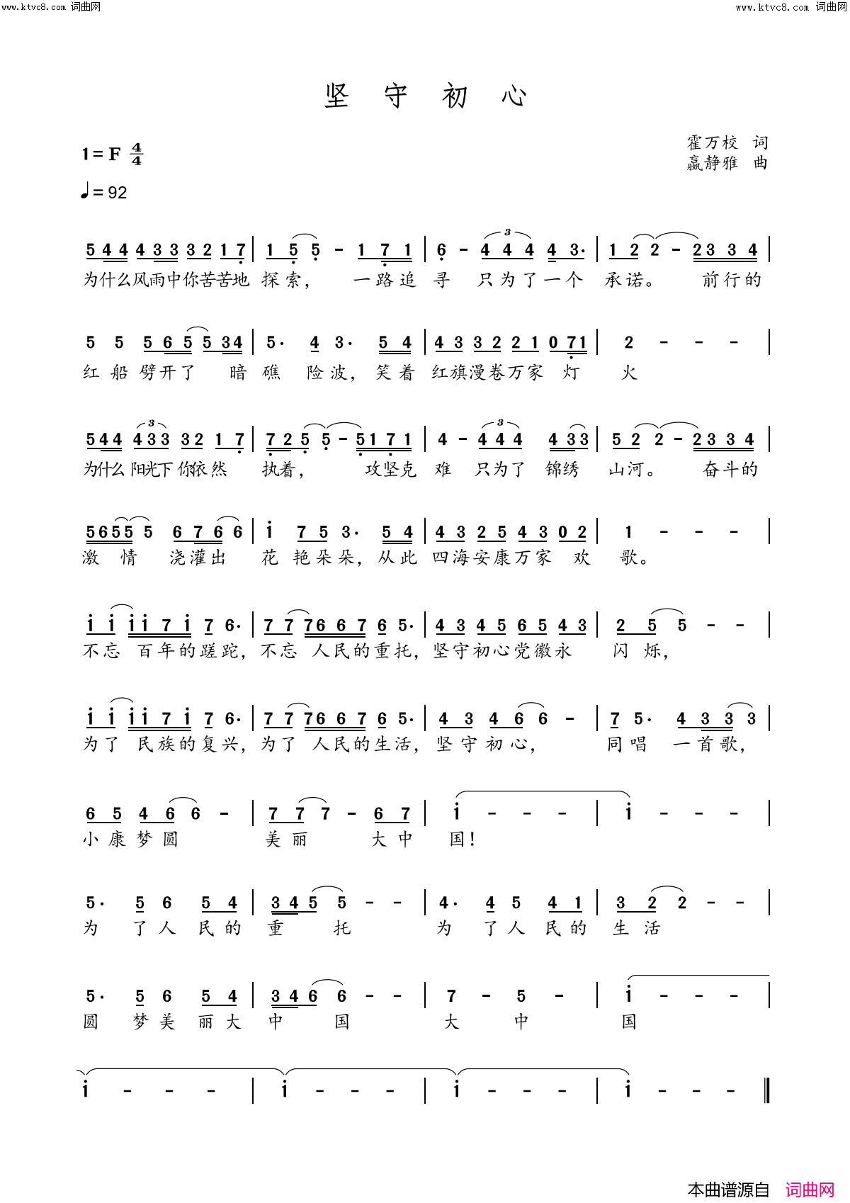 坚守初心简谱_嬴静雅演唱_嬴静雅曲谱