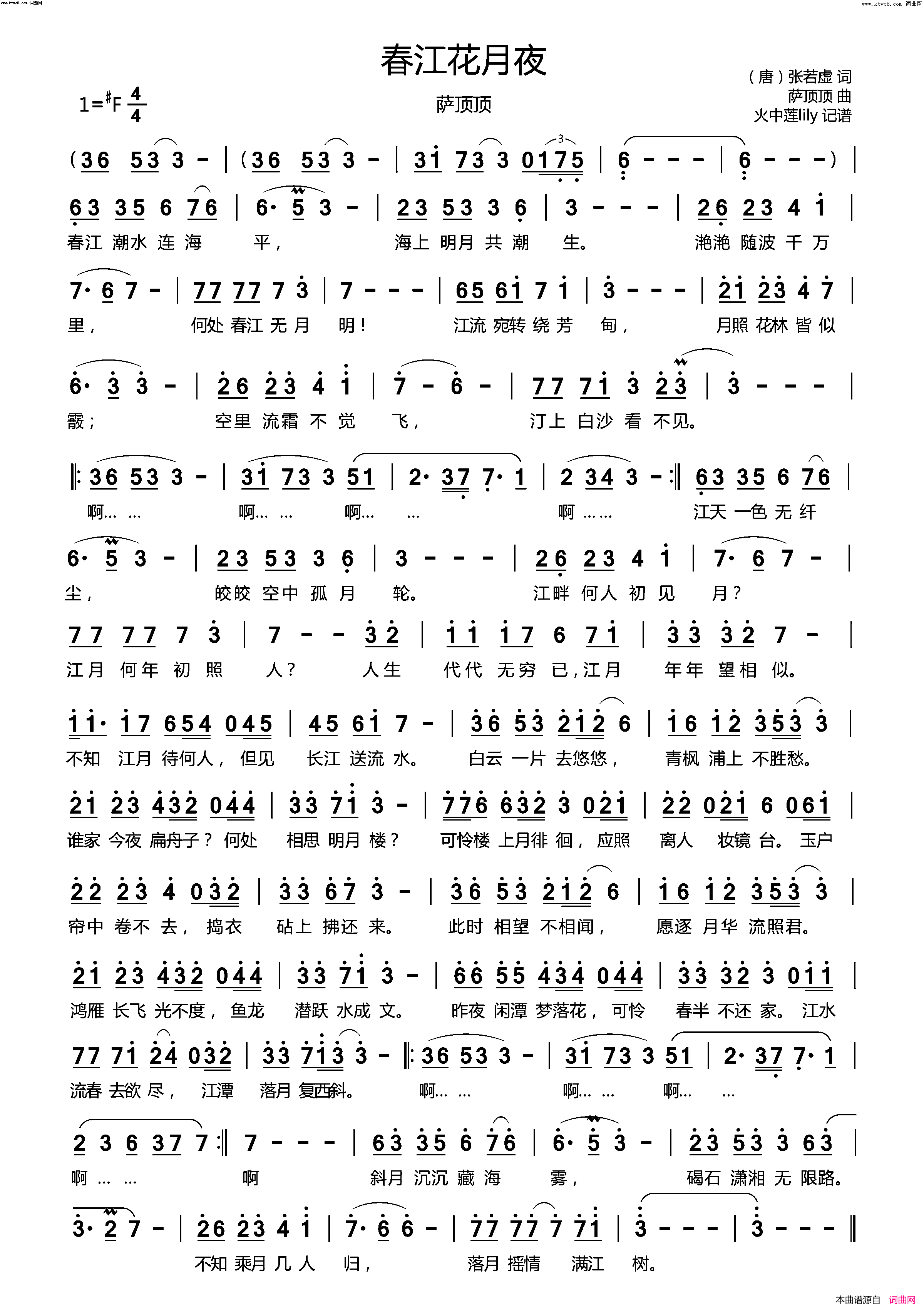 春江花月夜(萨顶顶)简谱_萨顶顶演唱_火中莲lily曲谱