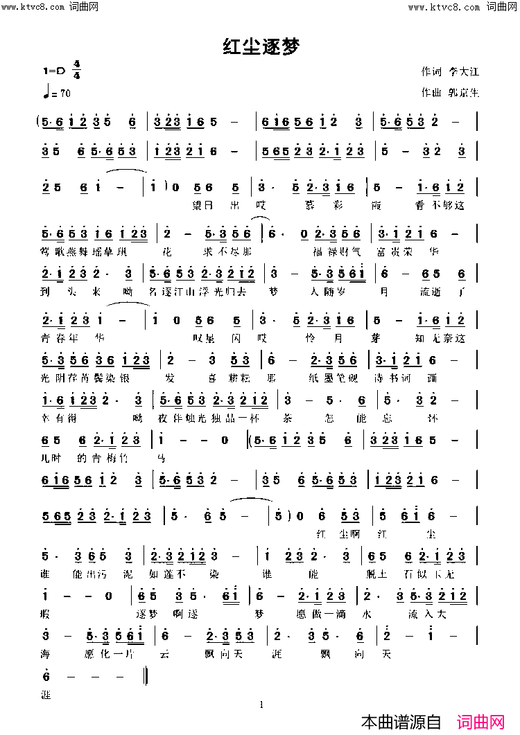 红尘逐梦(张定月唱、郭京生曲编、版本二)简谱_张定月演唱_李大江曲谱
