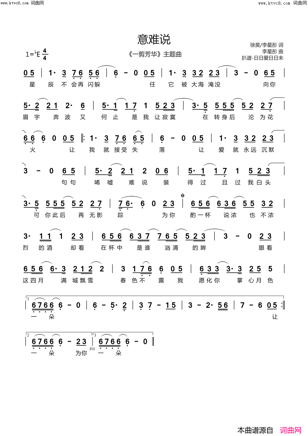 意难说(_一剪芳华_主题曲)简谱_叶炫清演唱_日日爱日日未曲谱