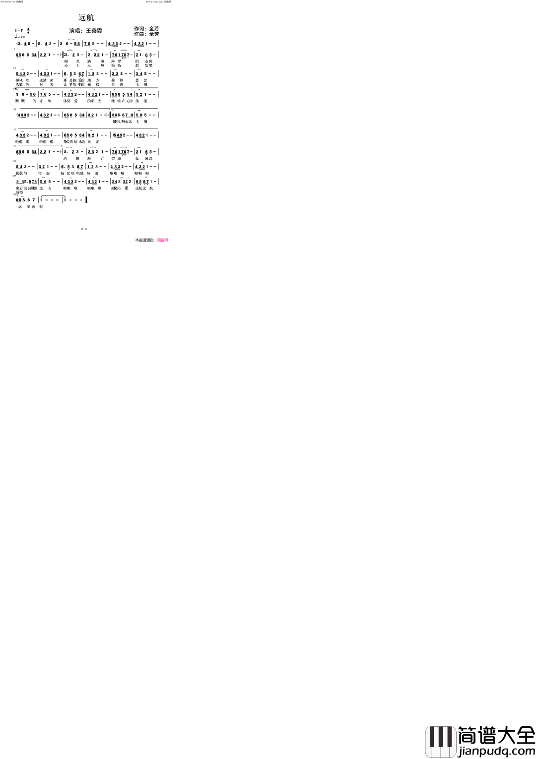 远航简谱_王善霞演唱_全芳曲谱