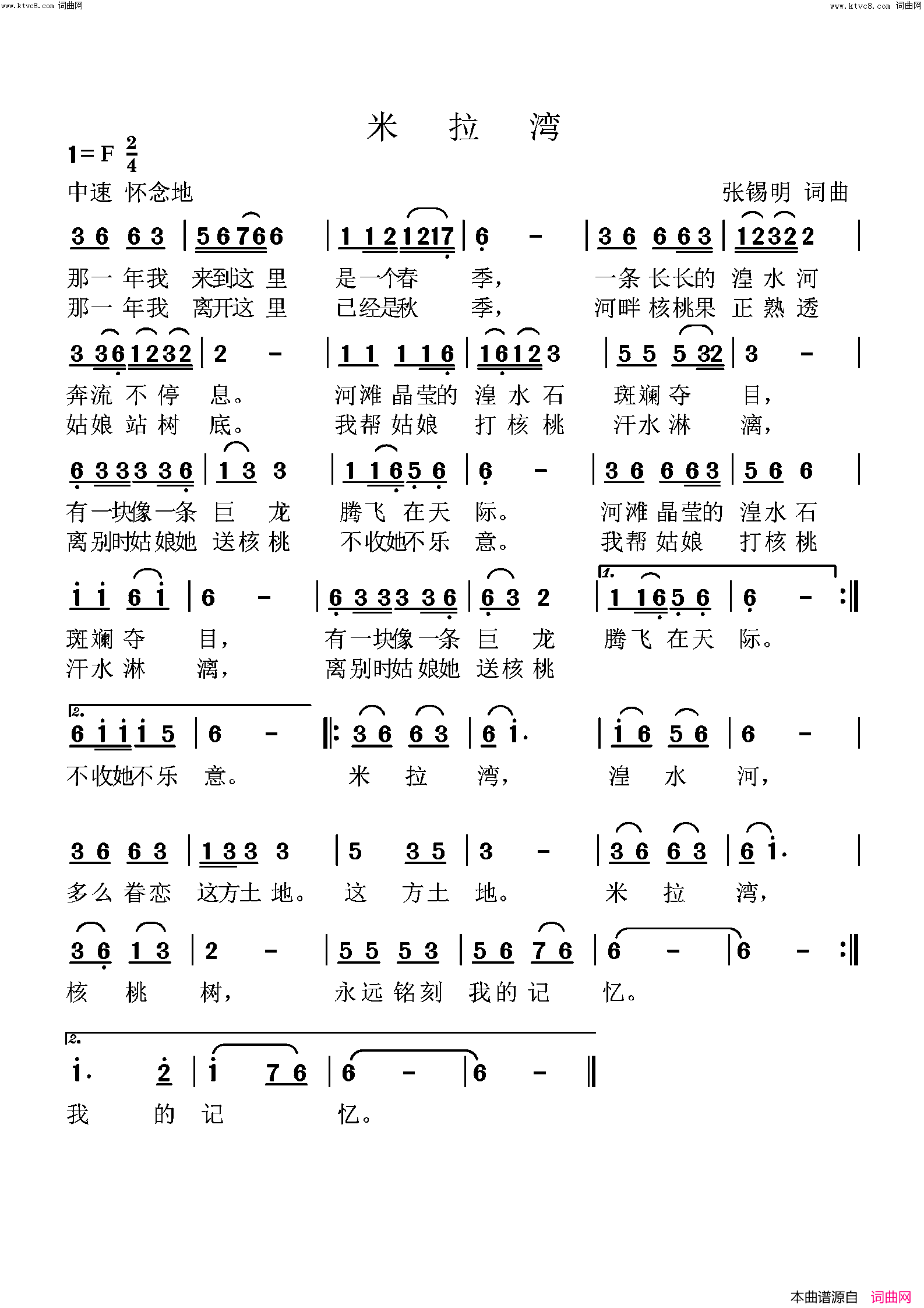 米拉湾简谱_张锡明曲谱