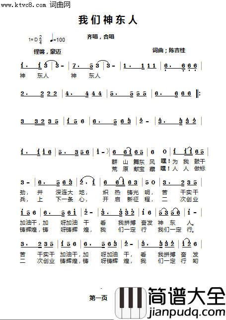 我们神东人简谱_孙占波演唱_陈吉桂曲谱