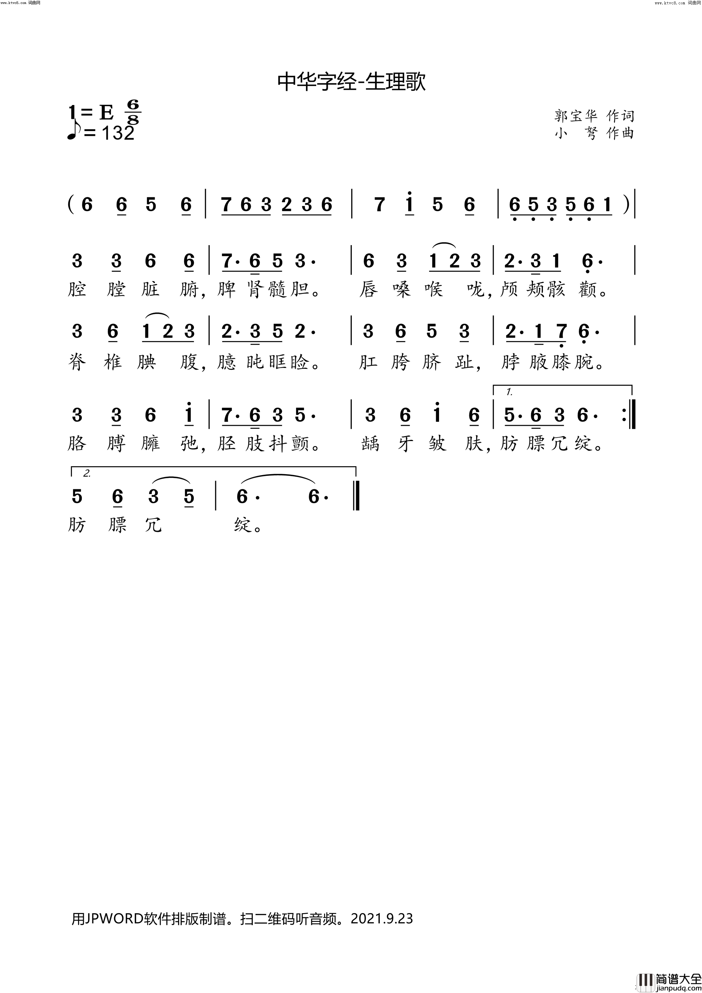 中华字经_生理歌简谱_小弩演唱_小弩曲谱