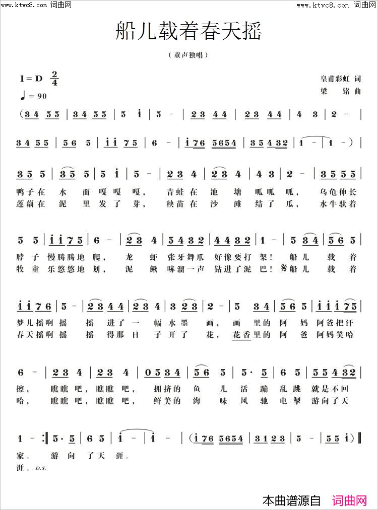 船儿载着春天摇简谱_毕均卉演唱_梁铭曲谱