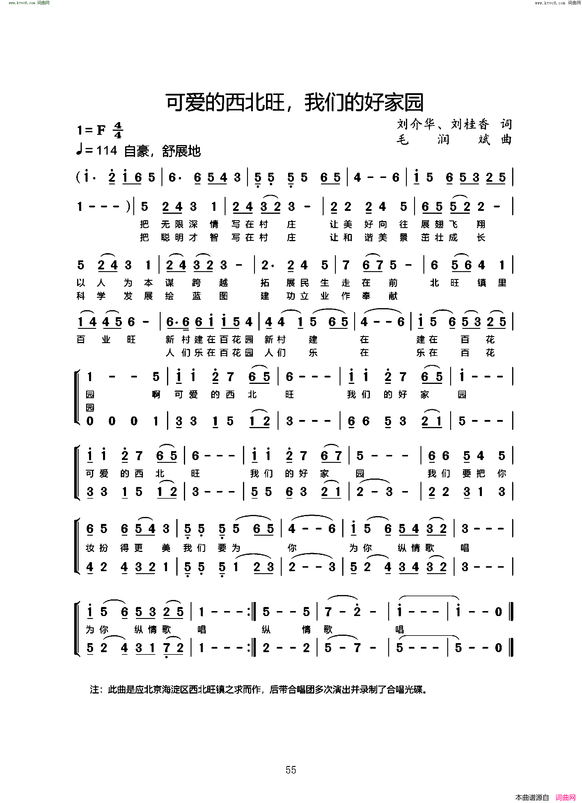 可爱的西北旺，我们的好家园简谱_毛润斌曲谱