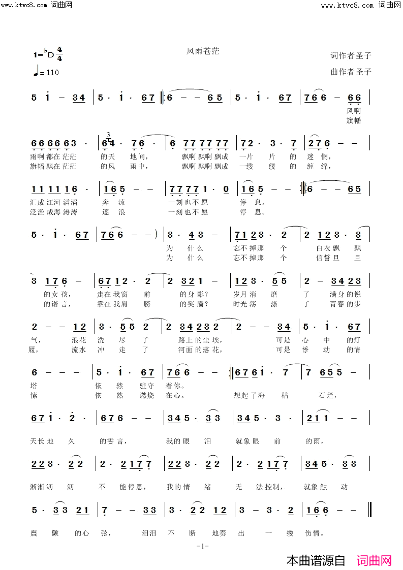 风雨苍茫简谱_圣子演唱_圣子曲谱