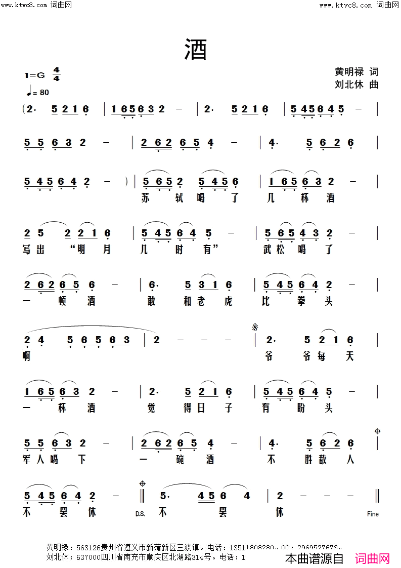 酒简谱_刘北休曲谱