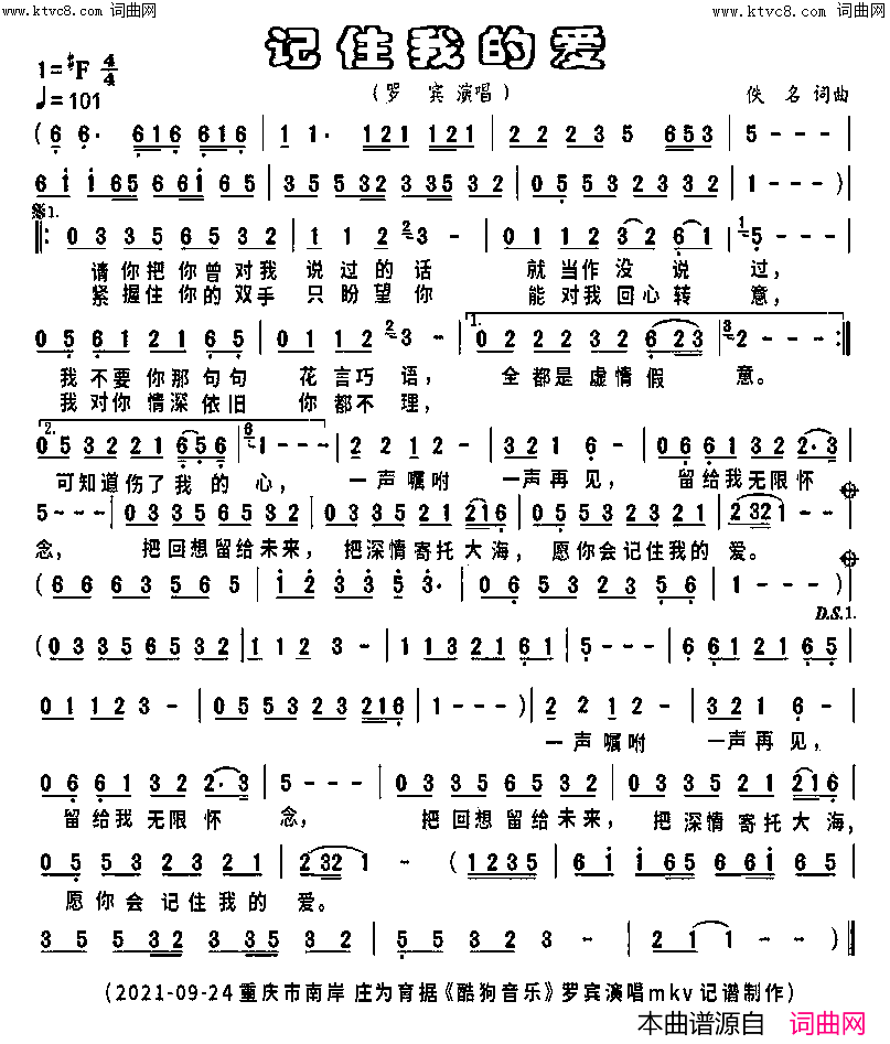 记住我的爱(mkv版)简谱_罗宾演唱_庄为育曲谱