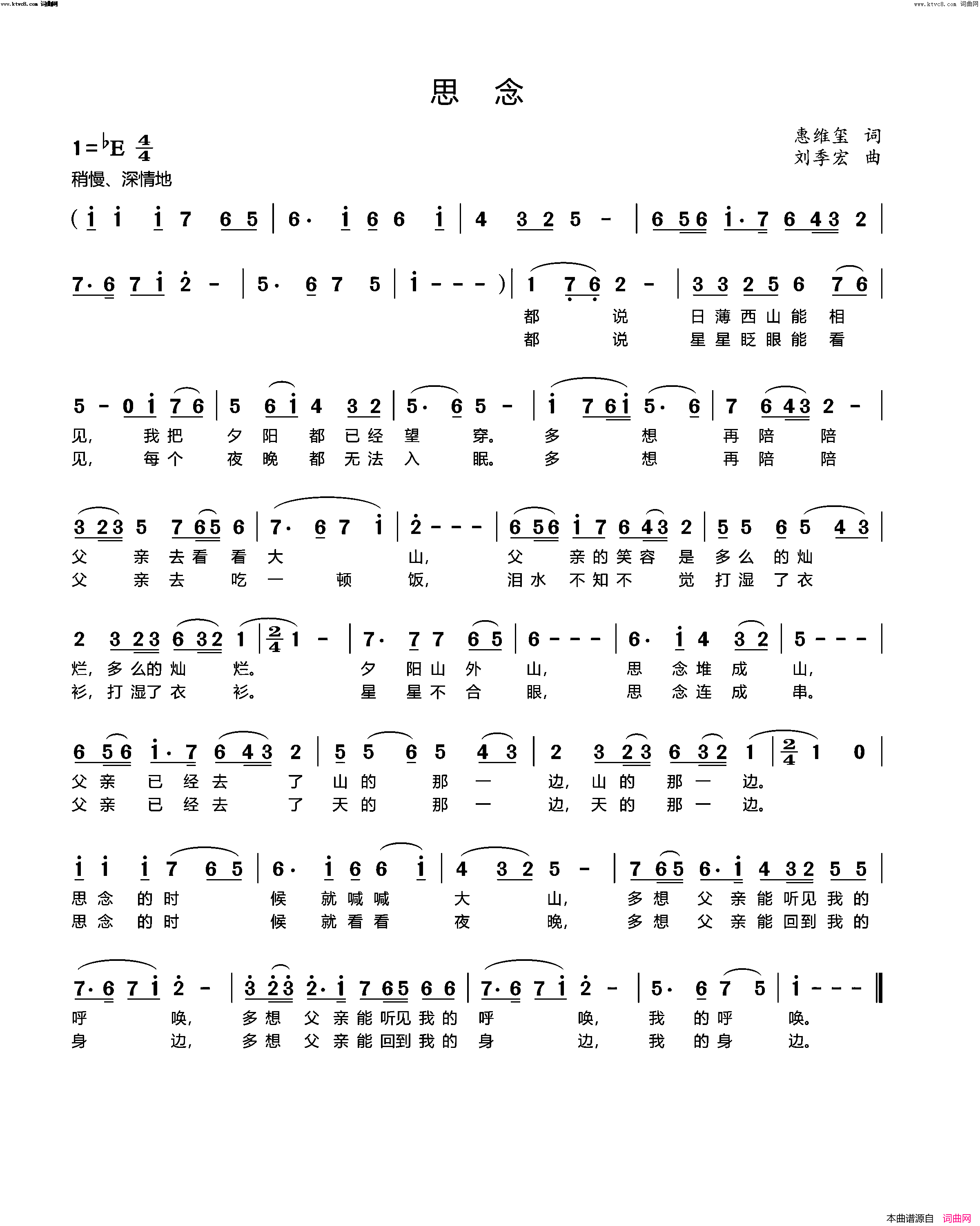 思念简谱_惠维玺曲谱