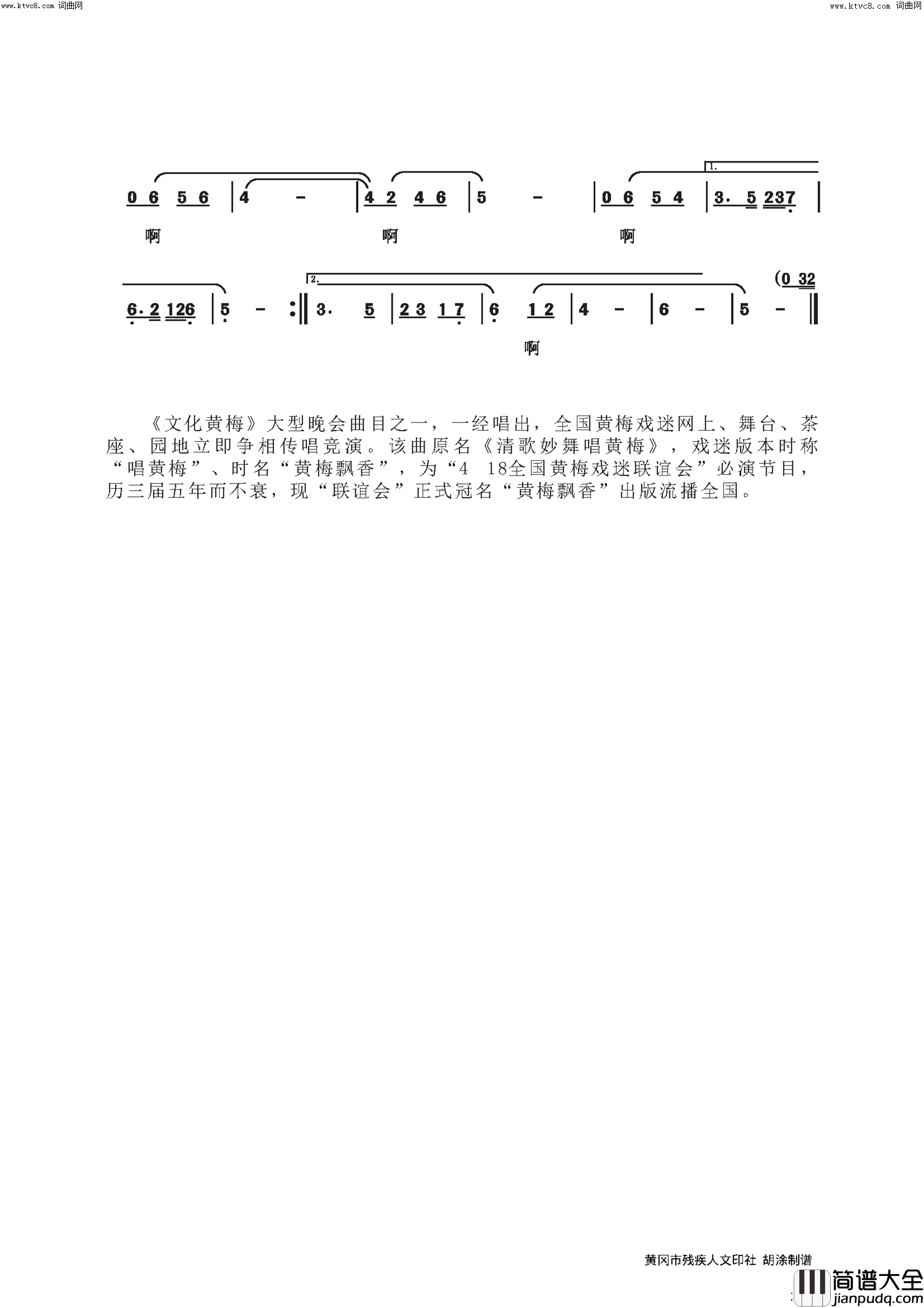 唱黄梅简谱_胡涂曲谱