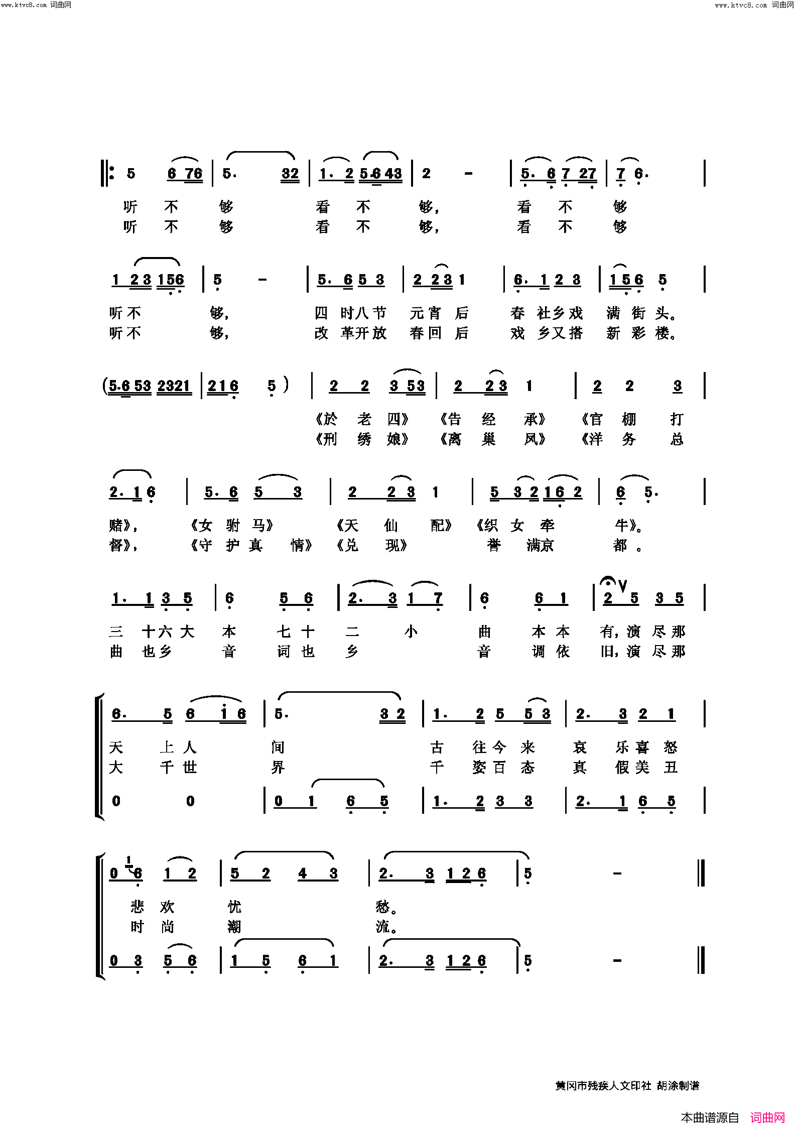唱黄梅简谱_胡涂曲谱