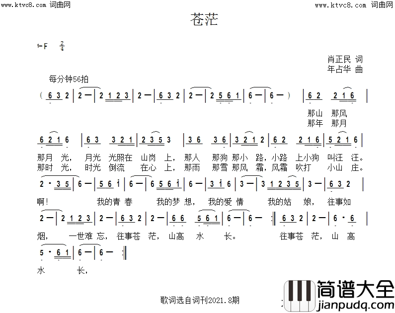 苍茫简谱_年占华曲谱