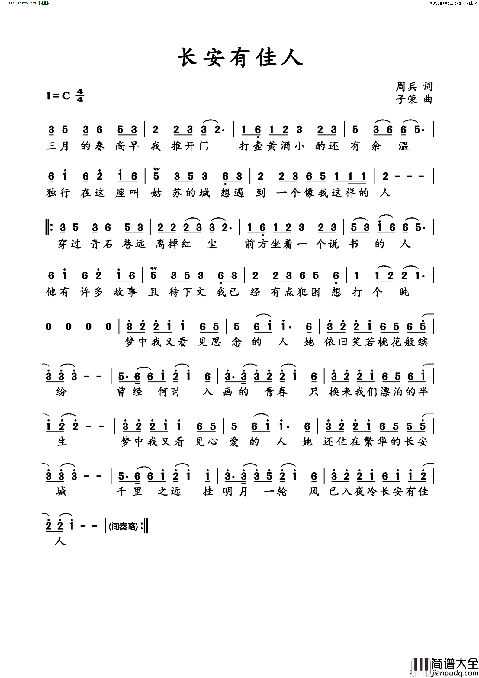 长安有佳人简谱_小狮纸演唱_子荣曲谱