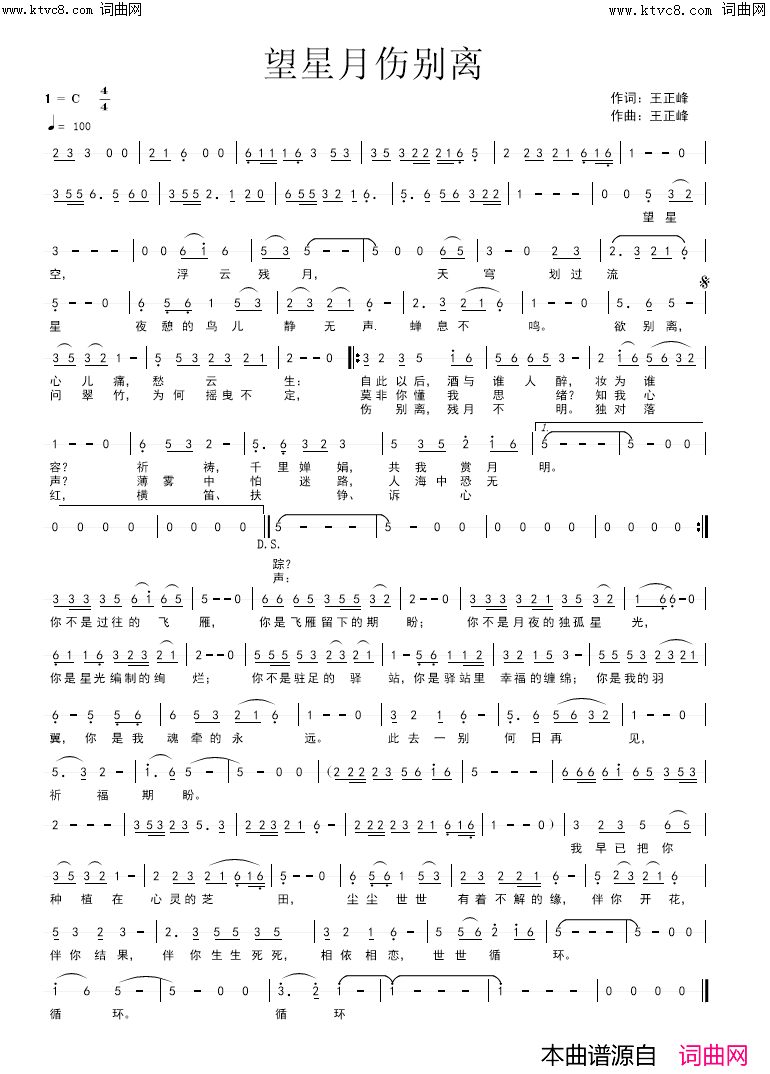 望星月伤别离简谱_王正峰演唱_王正峰曲谱